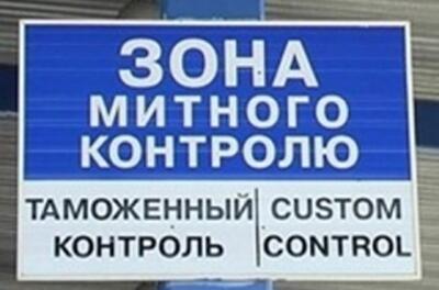 Тонны гуманитаной помощи застряли на украинской таможне