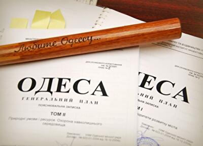 Новый Генплан Одессы: каким он будет?