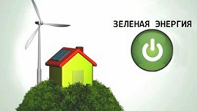 Украина может стать лидером в альтернативной энергетике