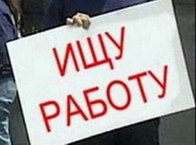 В Украине на одну вакансию очередь из 10 безработных 