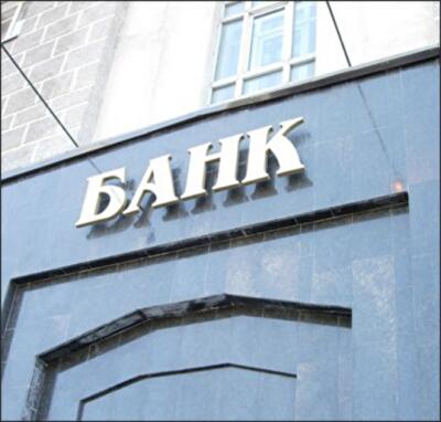 НБУ назвал самые прибыльные и убыточные банки по итогам 2012 года