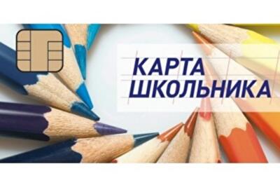 В Киеве выпустят льготную "Карту школьника" 