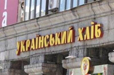 Киевлян оставят без "Хлеба"