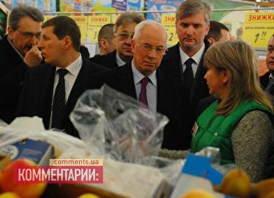Как Азаров в магазин ходил. Фото