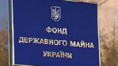 Фонд госимущества перечислил в бюджет 4,3 млн грн