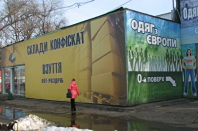 Что прячется под вывеской "Конфискат"
