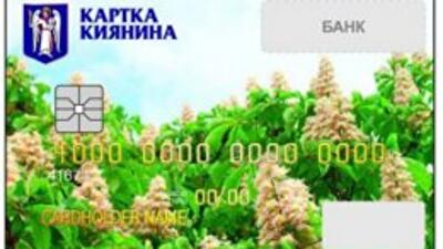 В столице возобновили выдачу "карточек киевлянина"
