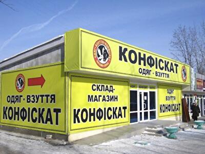 Отнять и поделить. Кто контролирует украинский рынок конфиската
