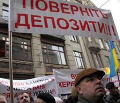 Депозиты станут надежными, а кредиты - дорогими