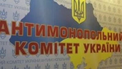 АМКУ назвал рынки, которыми будет заниматься в 2013 году