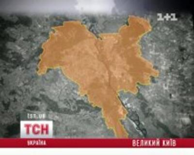 Киев расширяет границы