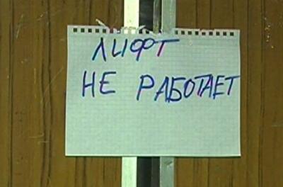 В Киеве должников за коммуналку не пускают в лифт