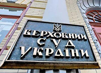 Потери и обретения Верховного суда 