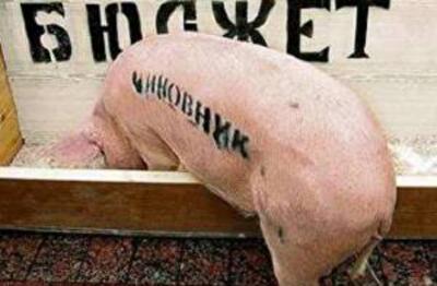 Почему воруют из бюджетов