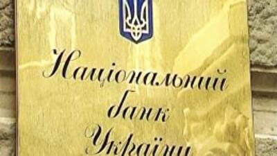 Нацбанк считает достаточным размер валютных резервов Украины