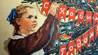 Новый год по-советски: Давайте представим, что СССР не рухнул…