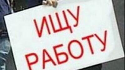 В Киеве самый низкий уровень безработицы