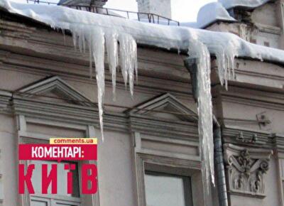 В центре Киева огромные сосульки свисают прямо над головами 