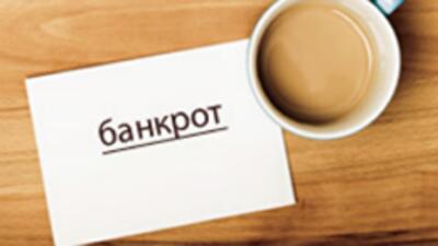 Банкиры хотят получить открытый доступ к базе предприятий-банкротов