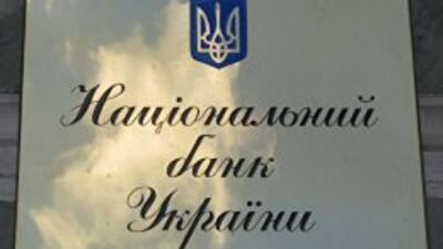 НБУ пересмотрел критерии для крупнейших банков