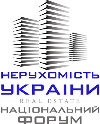Національний форум "Нерухомість України"