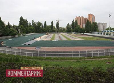 Генпрокуратура строит жилой дом на стадионе в Киеве