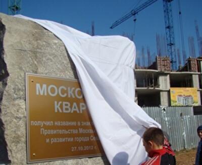 В Севастополе открыли «Московский квартал» 