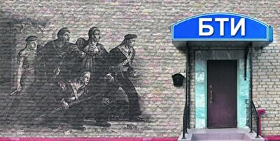 БТИ исчезнут в январе?
