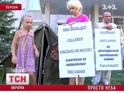 В Херсоне выбросили на улицу семью инвалидов с ребенком