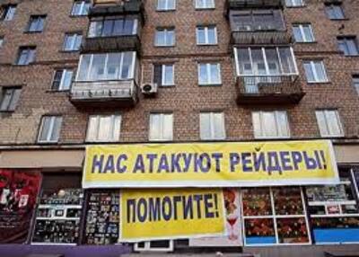 Рейдеры атаковали пять квартир в киевской многоэтажке