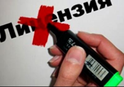 Отмена лицензирования не отменит контроль