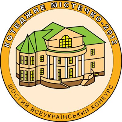 Какие коттеджные городки в Украине признаны лучшими?