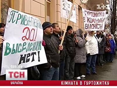 Приватизации общежитий требуют 4 млн украинцев
