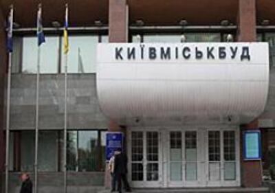«Киевгорстрой» добивается перевода своих акций в коммерческий банк «Глобус»
