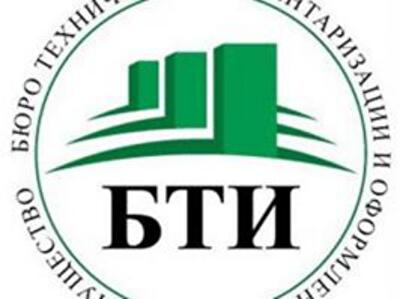 Процедура выдачи справок в БТИ будет изменена