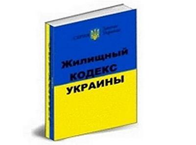 Верховна Рада рассмотрит проект Жилищного кодекса