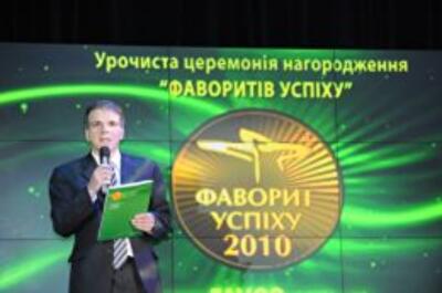 8-ая торжественная церемония награждения победителей конкурса «Фавориты Успеха – 2010»!