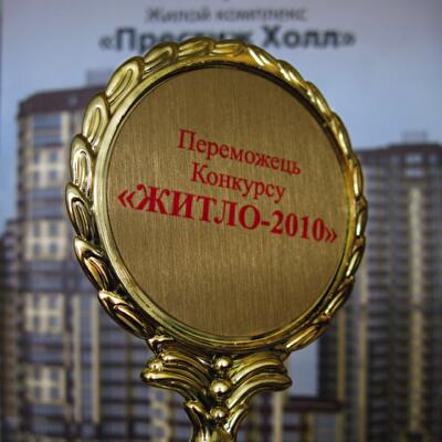 Жилой комплекс «Престиж Холл» признан лучшим жилым комплексом премиум-класса в Киеве