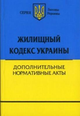 Жилищноый кодекс парламент рассмотрит в будущем году