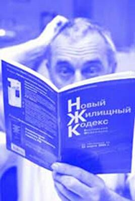 Квартиры отнимать не будут. Не хватает механизма