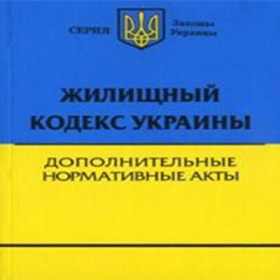 Жилищный кодекс: три категории граждан вылетают с квартирной очереди