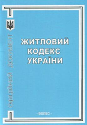 Верховную Раду просят принять Жилищный кодекс до конца года