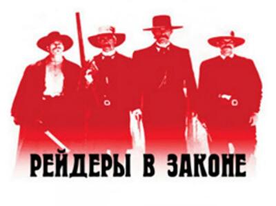 Как защитить свою недвижимость от рейдеров