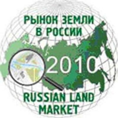 г. Красногорск, Московская обл, 21-24 октября. Выставка «Рынок земли в России 2010»