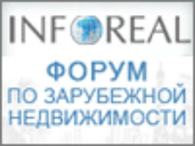 г. Петербург, 23-26 сентября. IV Форум по зарубежной недвижимости INFOREAL