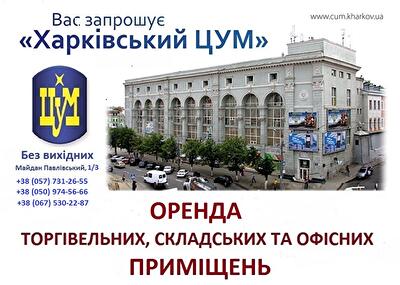 Харків, Павлівська пл., 1/3