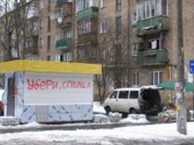 В Києві відновилась забута ініціатива знизу - палити кіоски?