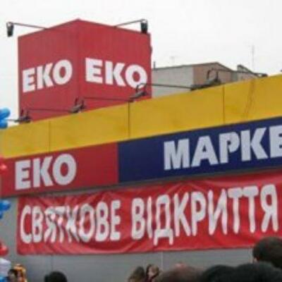 «ЕКО-маркет» 27 марта откроет супермаркет в Буче