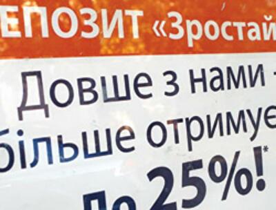 Депозиты теряют в цене