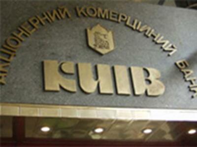 Оформлять депозиты в банке "Киев" можно будет через "Укрпочту"